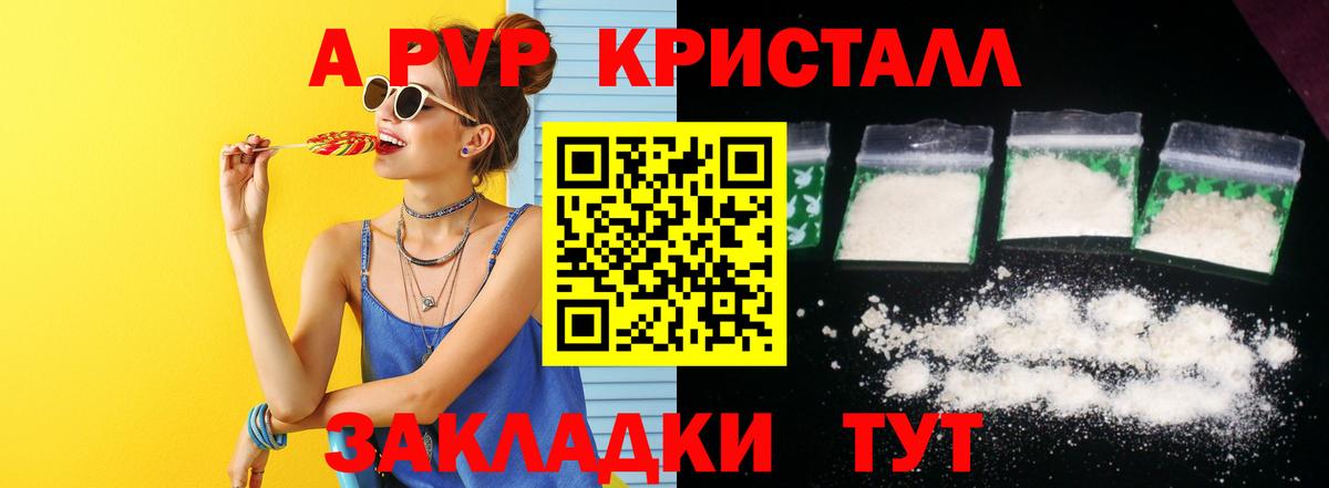 А ПВП мука  A PVP кристаллы  Будённовск  Альфа ПВП мука  Вход с VPN 