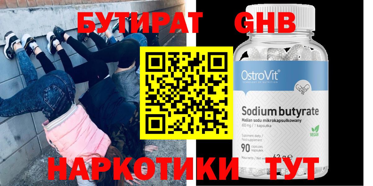 Бутират оксана Будённовск