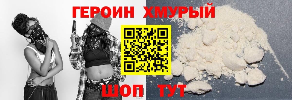 Героин белый  Вход с VPN  Будённовск 